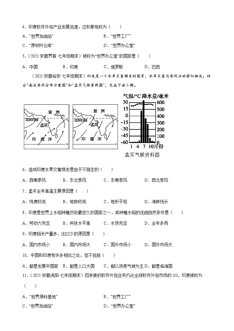 人教版七年级下册 7.3 印度练习题02
