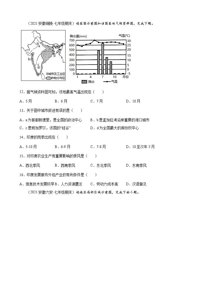 人教版七年级下册 7.3 印度练习题03