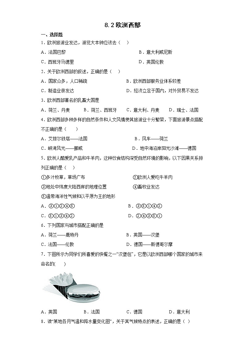 人教版七年级下册 8.2欧洲西部练习题第1页