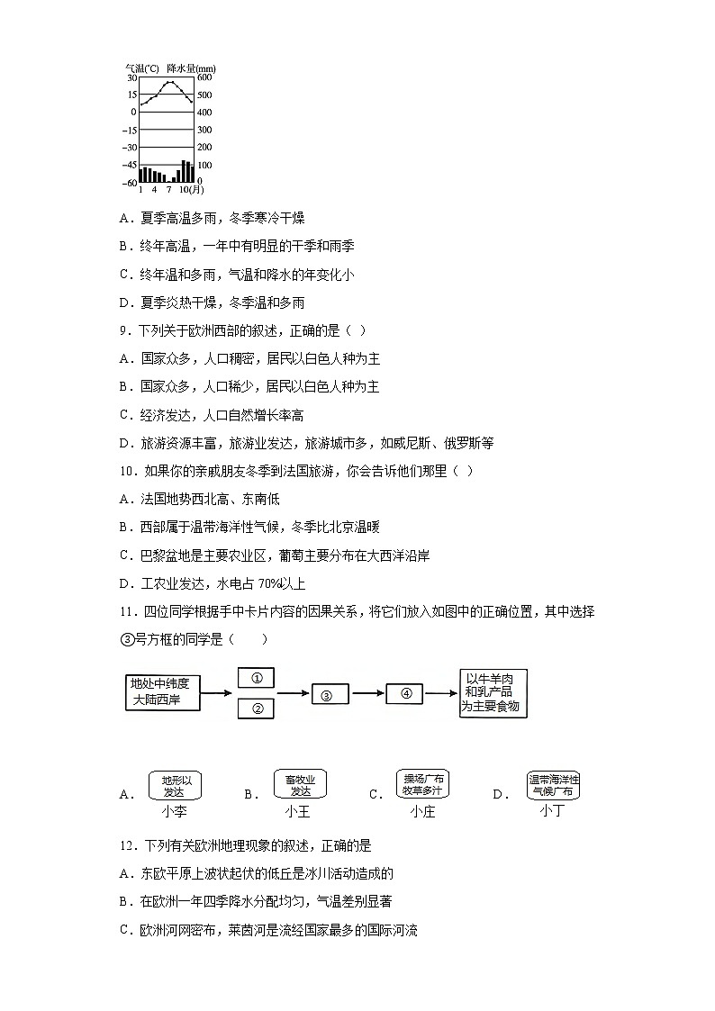 人教版七年级下册 8.2欧洲西部练习题第2页