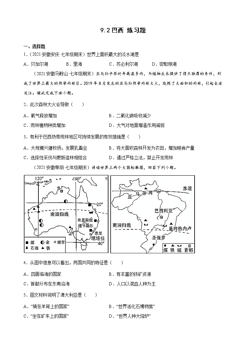 人教版七年级下册9.2巴西练习题第1页