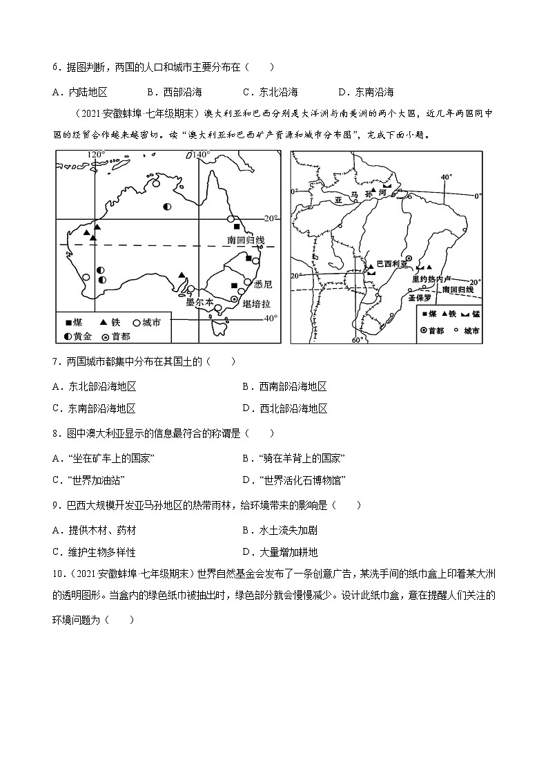 人教版七年级下册9.2巴西练习题第2页