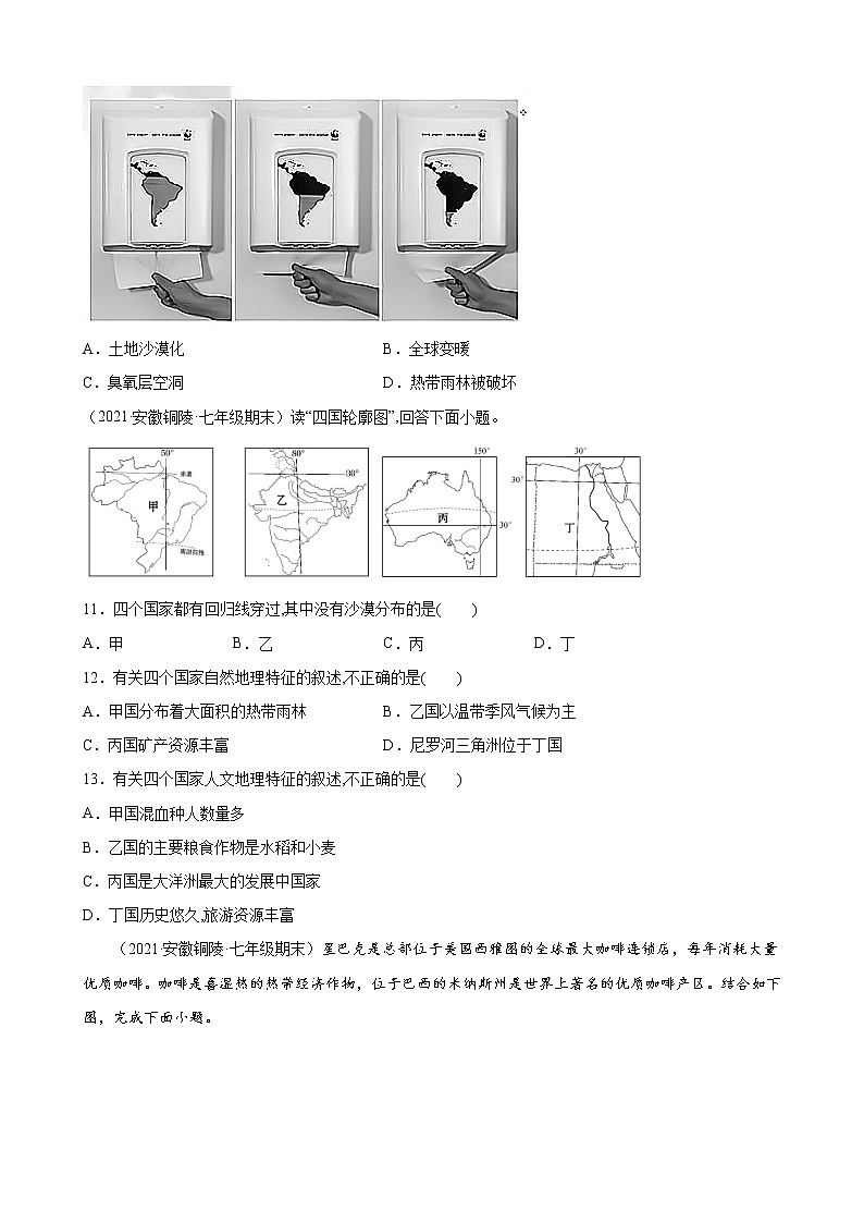 人教版七年级下册9.2巴西练习题第3页