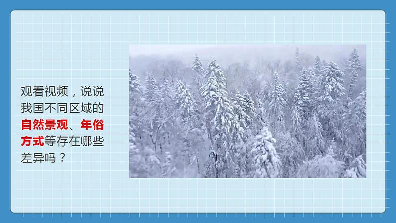5.1 中国的地理差异第2页