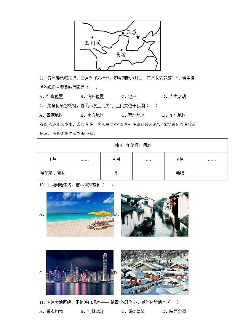 5.1  四大地理区域的划分--练习第2页