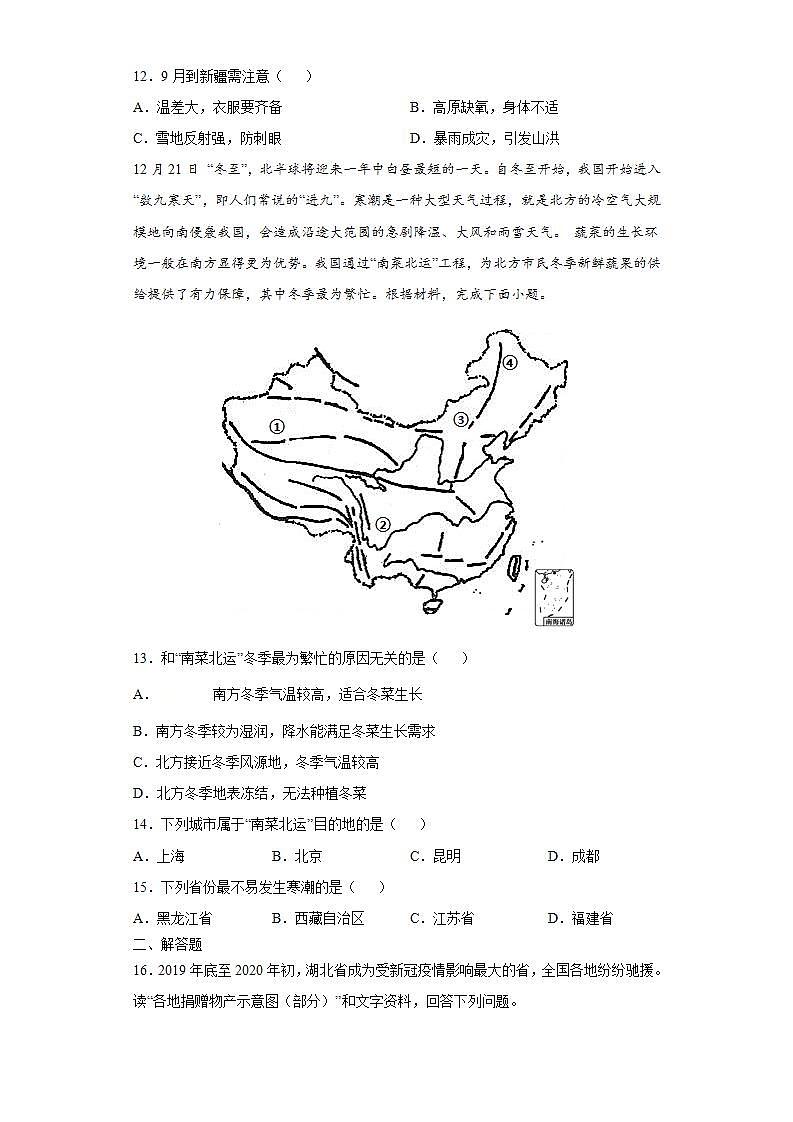 5.1  四大地理区域的划分--练习第3页