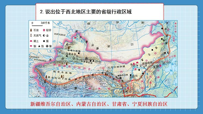 5.3  西北地区和青藏地区（课件+教学设计+练习+学案）04