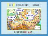 5.3  西北地区和青藏地区（课件+教学设计+练习+学案）