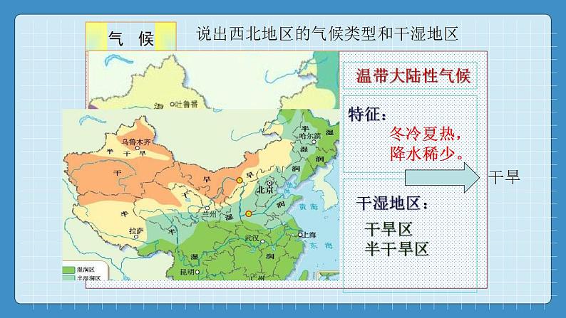 5.3  西北地区和青藏地区（课件+教学设计+练习+学案）06