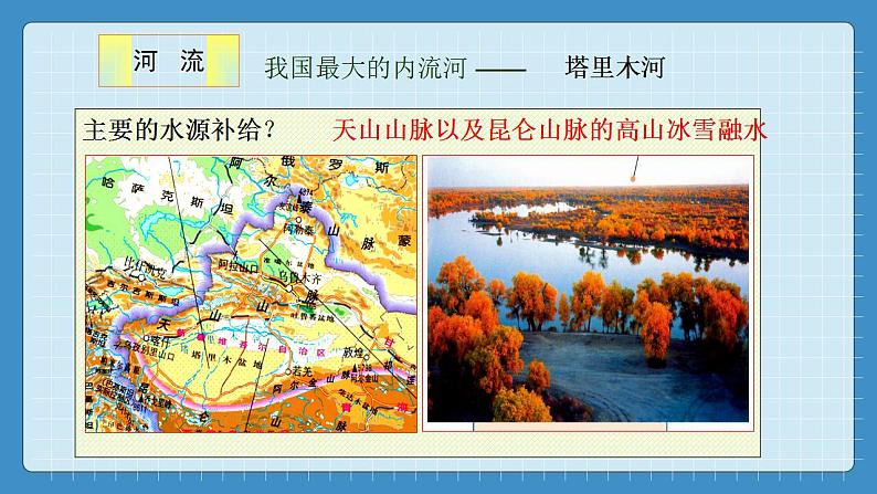 5.3  西北地区和青藏地区（课件+教学设计+练习+学案）08