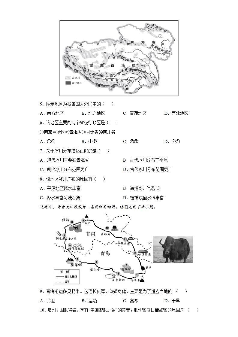 5.3  西北地区和青藏地区（课件+教学设计+练习+学案）02