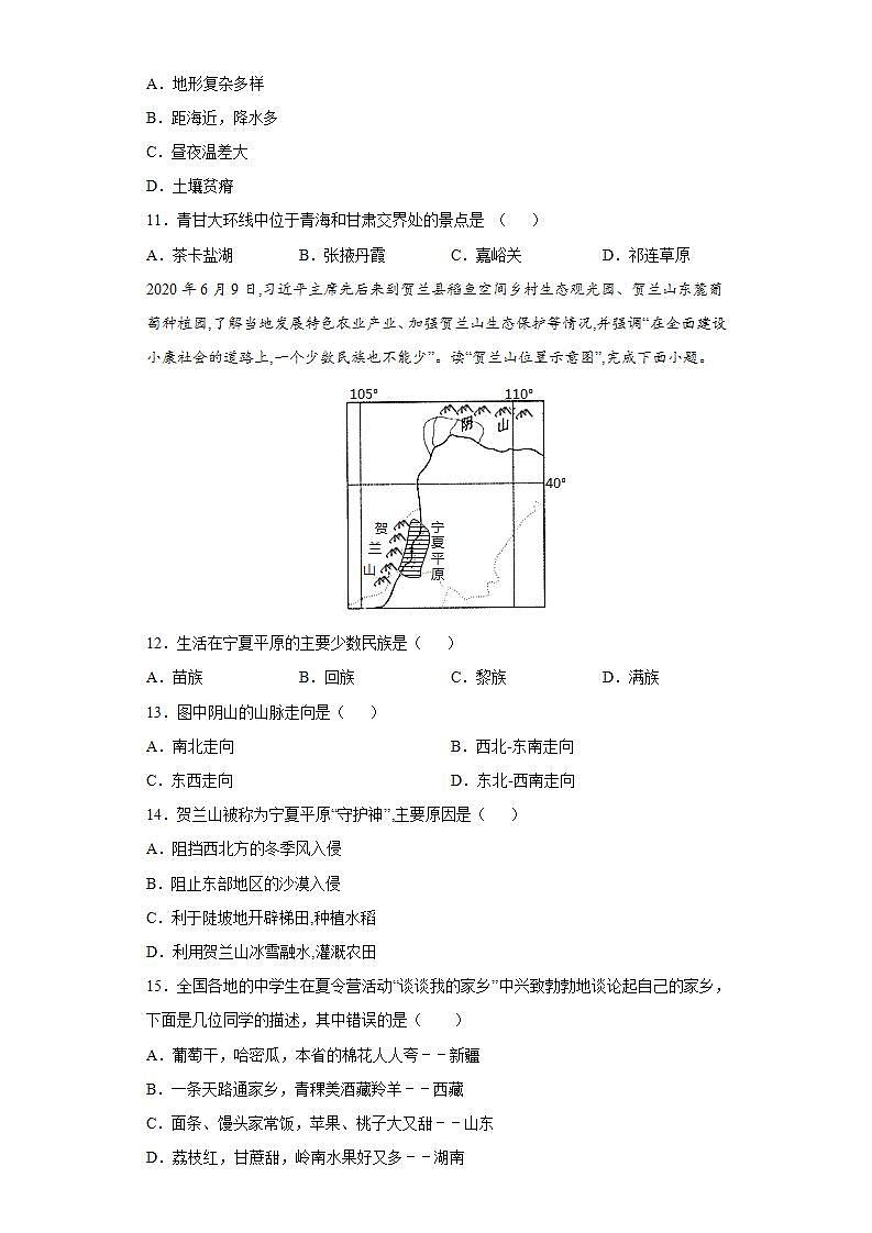 5.3  西北地区和青藏地区（课件+教学设计+练习+学案）03