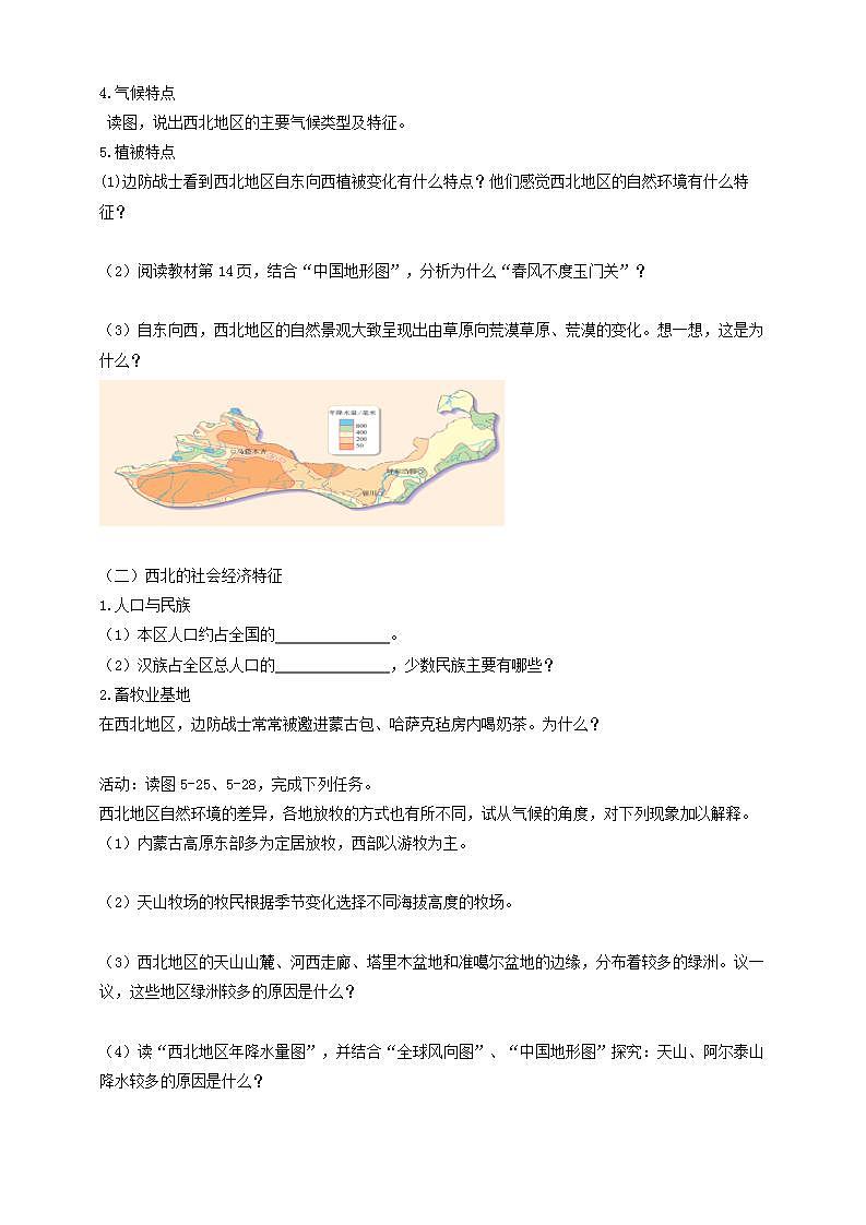 5.3  西北地区和青藏地区（课件+教学设计+练习+学案）02