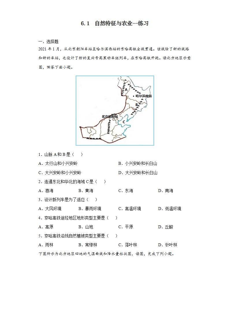 6.1  自然特征与农业（课件+教学设计+练习+学案）01