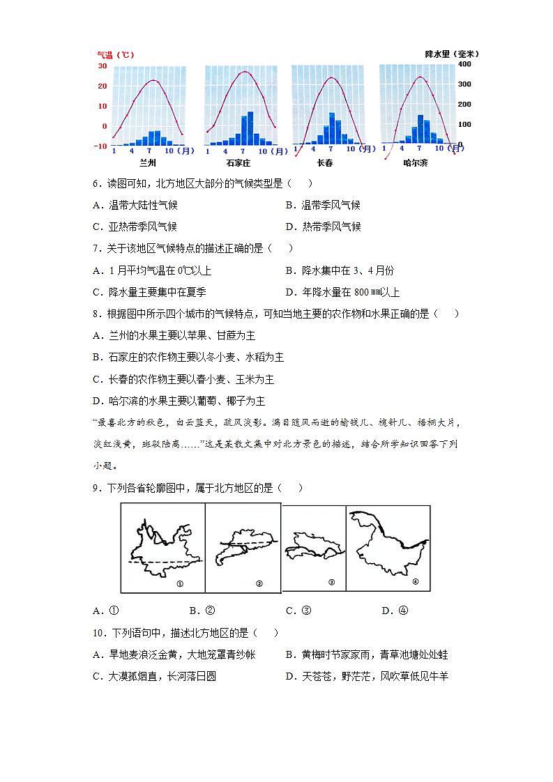 6.1  自然特征与农业（课件+教学设计+练习+学案）02