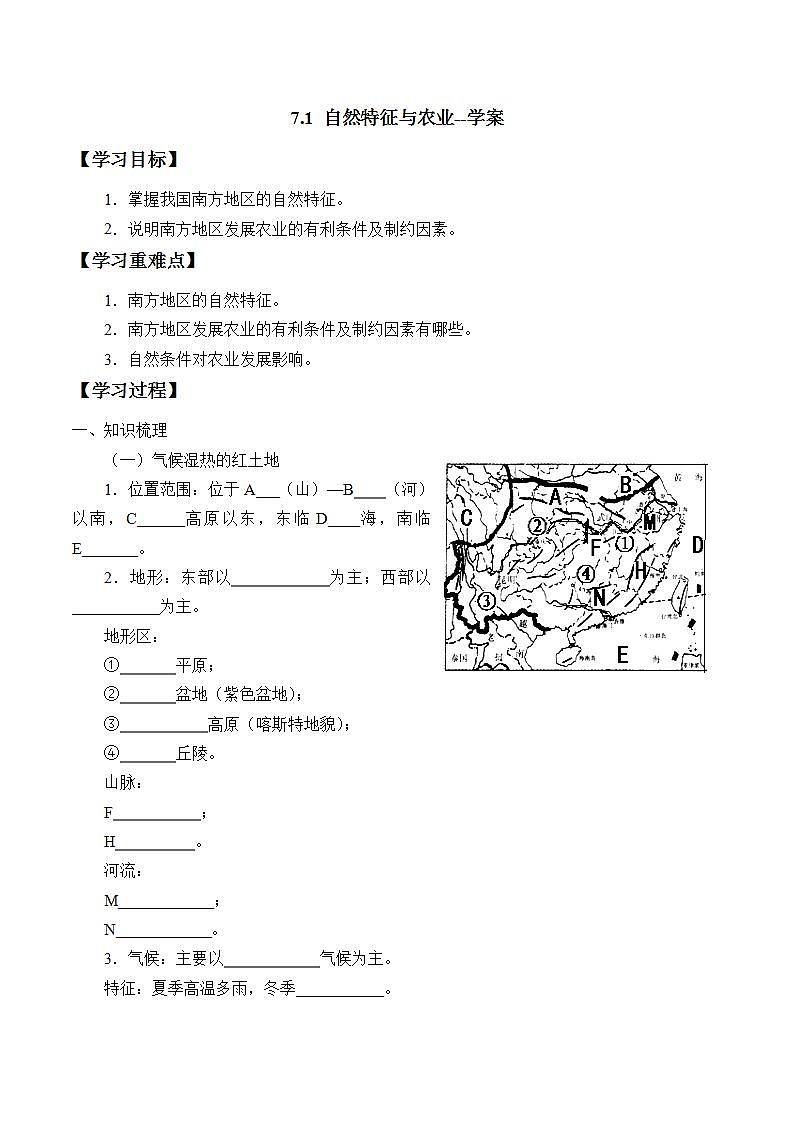 7.1  自然特征与农业（课件+教学设计+练习+学案）01