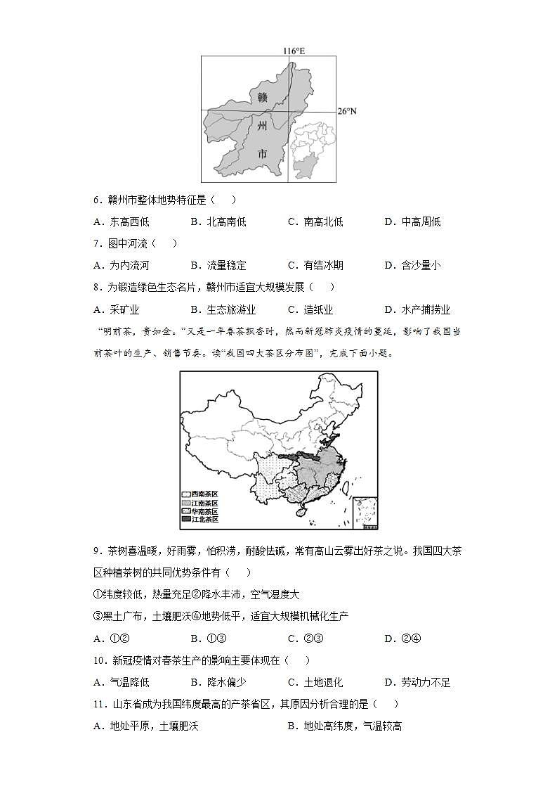 7.1  自然特征与农业（课件+教学设计+练习+学案）02