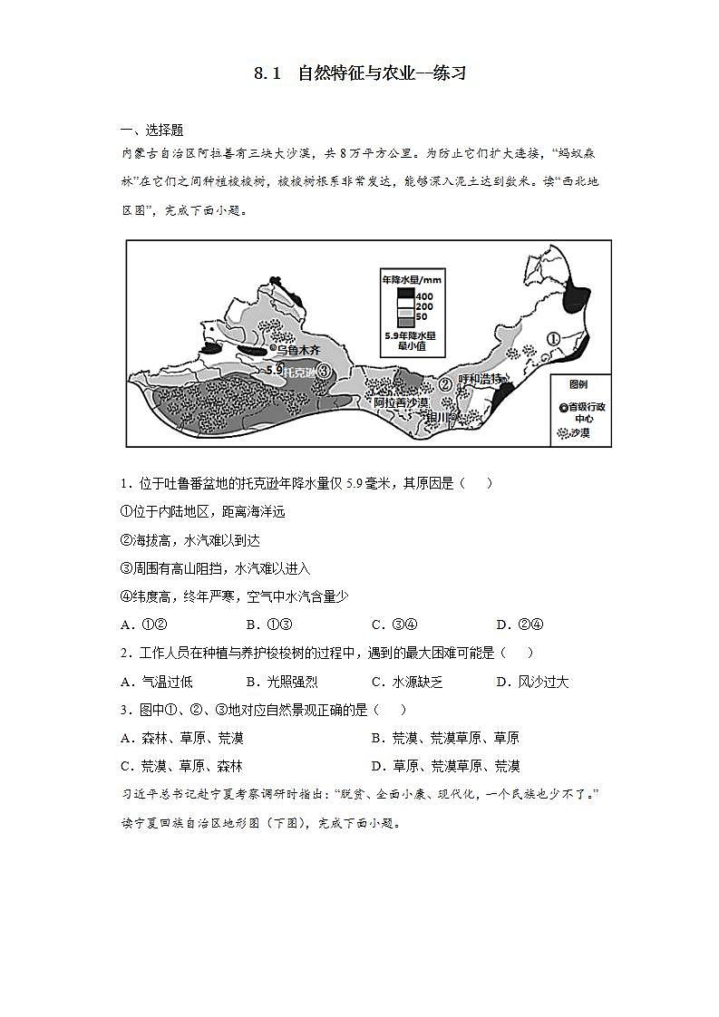 8.1  自然特征与农业（课件+教学设计+练习+学案）01