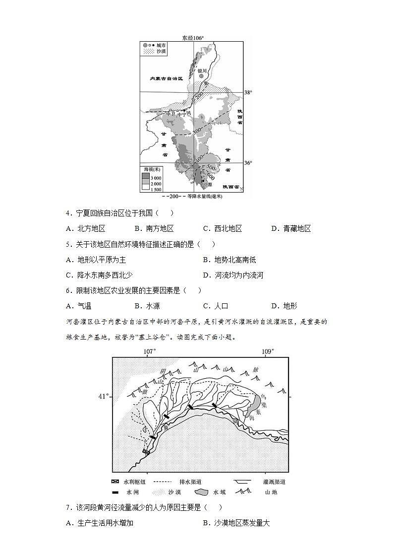 8.1  自然特征与农业（课件+教学设计+练习+学案）02