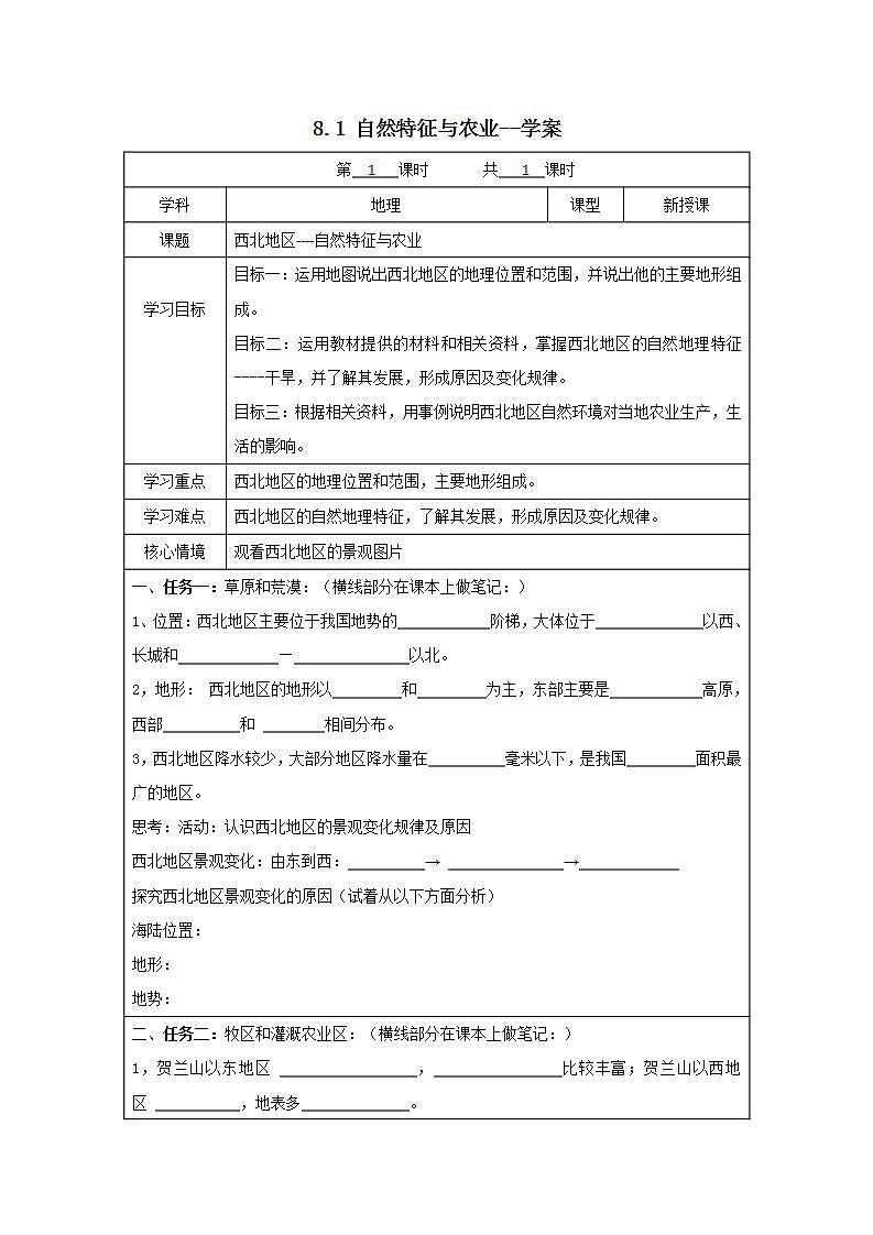 8.1  自然特征与农业（课件+教学设计+练习+学案）01