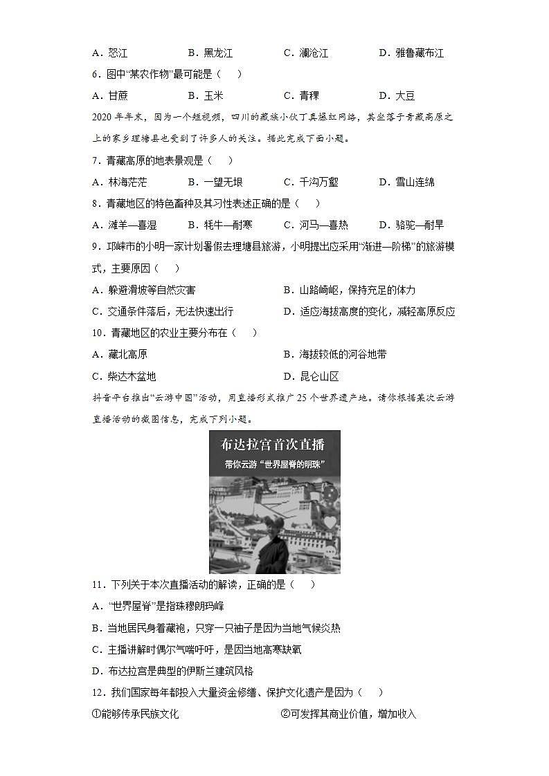 9.1  自然特征与农业（课件+教学设计+练习+学案）02