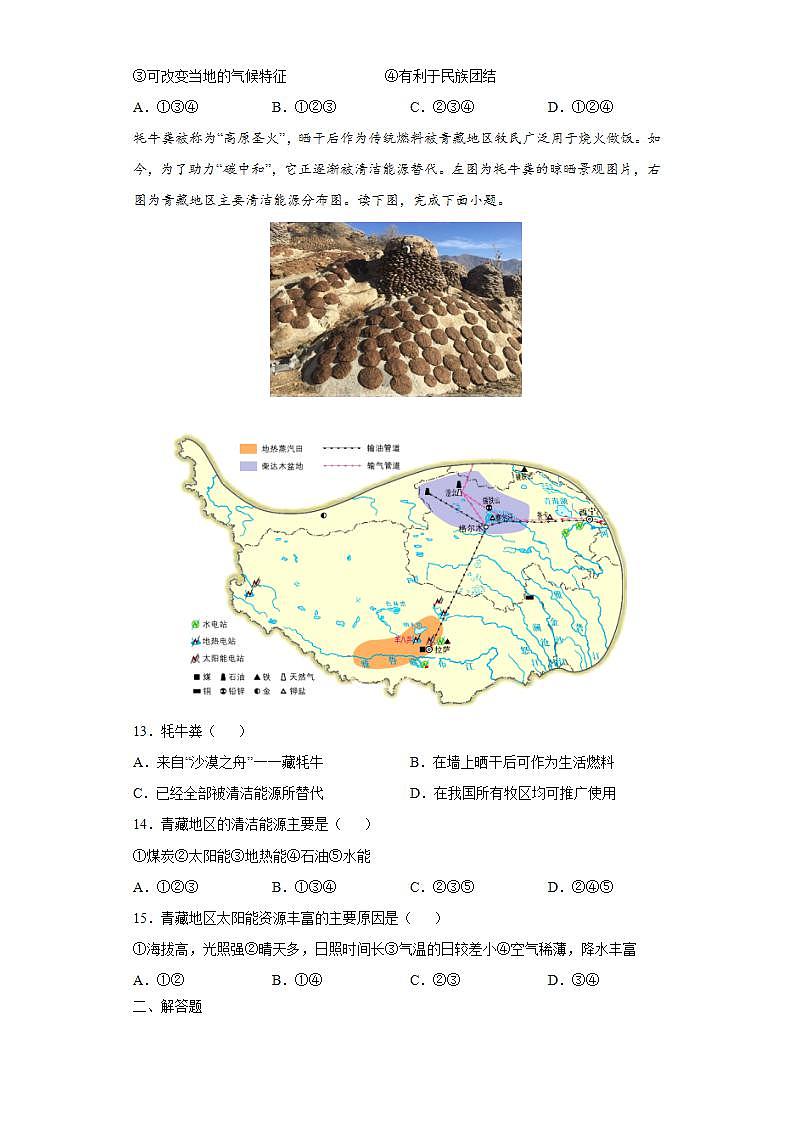 9.1  自然特征与农业（课件+教学设计+练习+学案）03