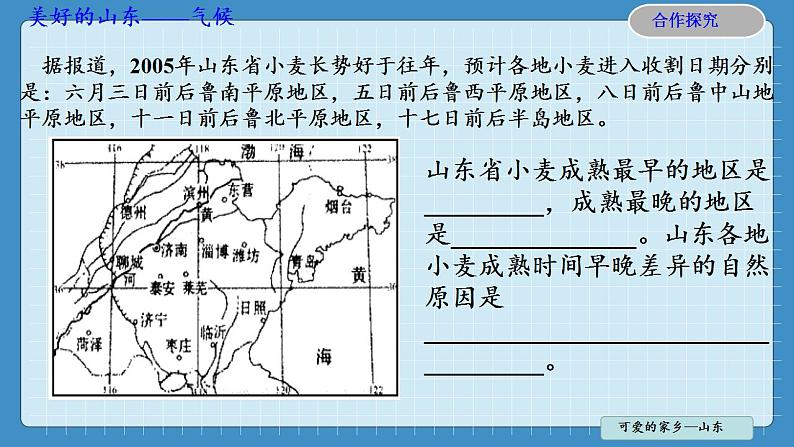 10  可爱的家乡--山东（课件+教学设计+练习+学案）07