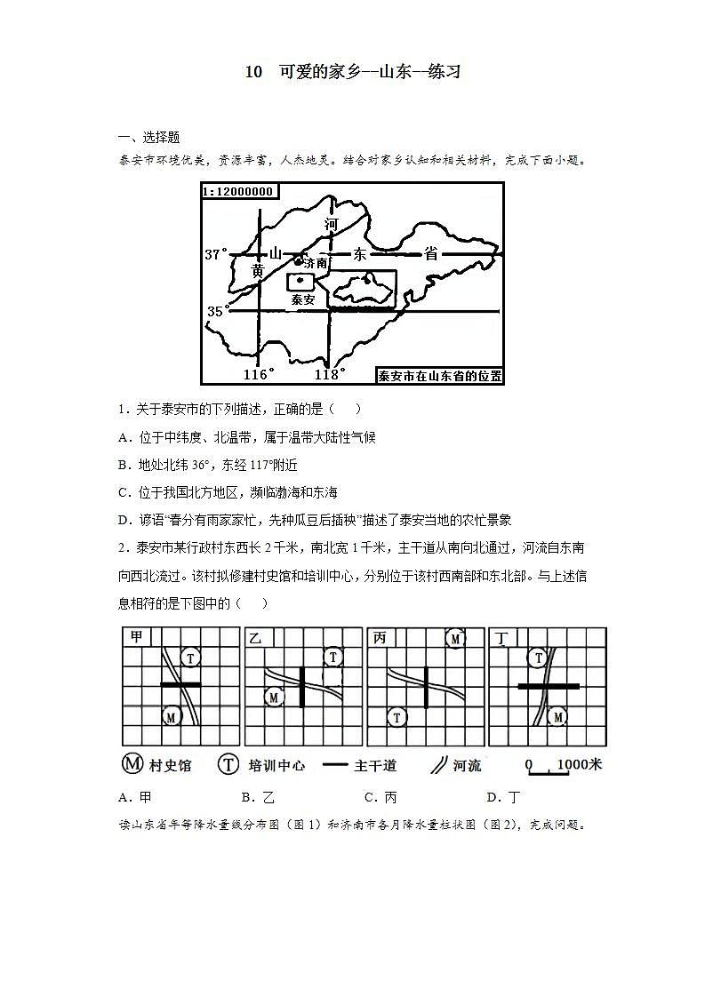 10  可爱的家乡--山东（课件+教学设计+练习+学案）01
