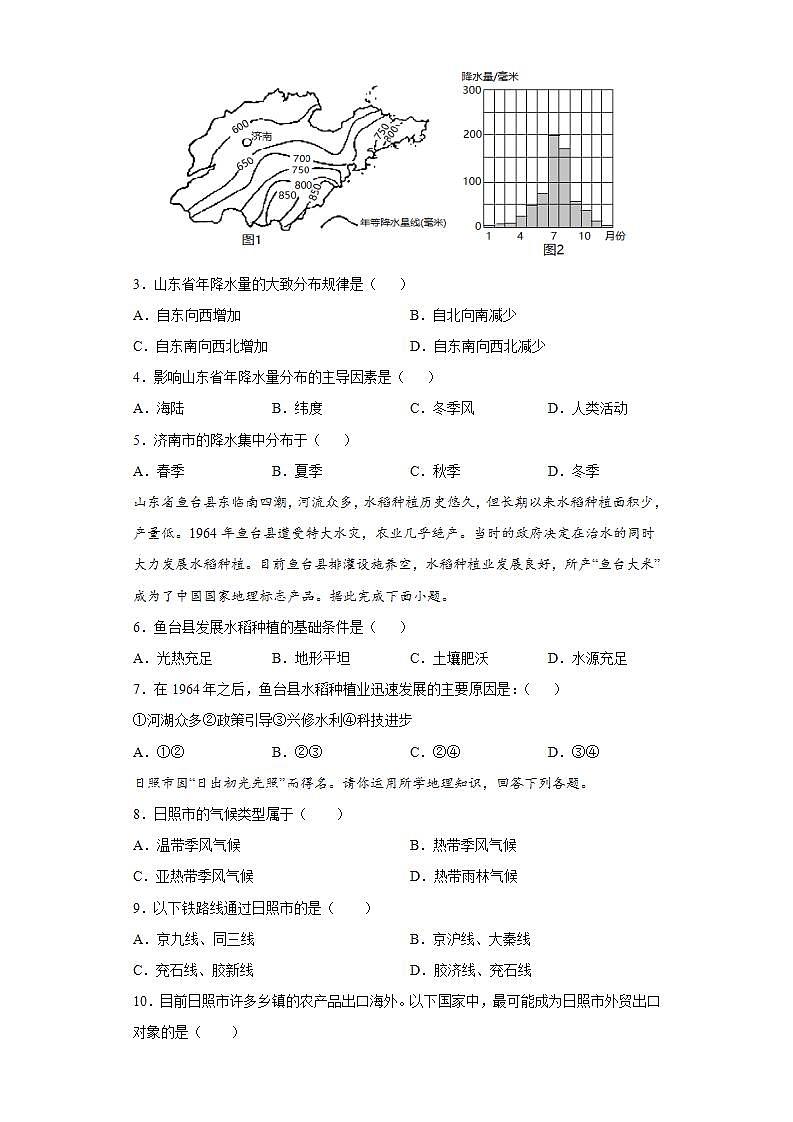 10  可爱的家乡--山东（课件+教学设计+练习+学案）02