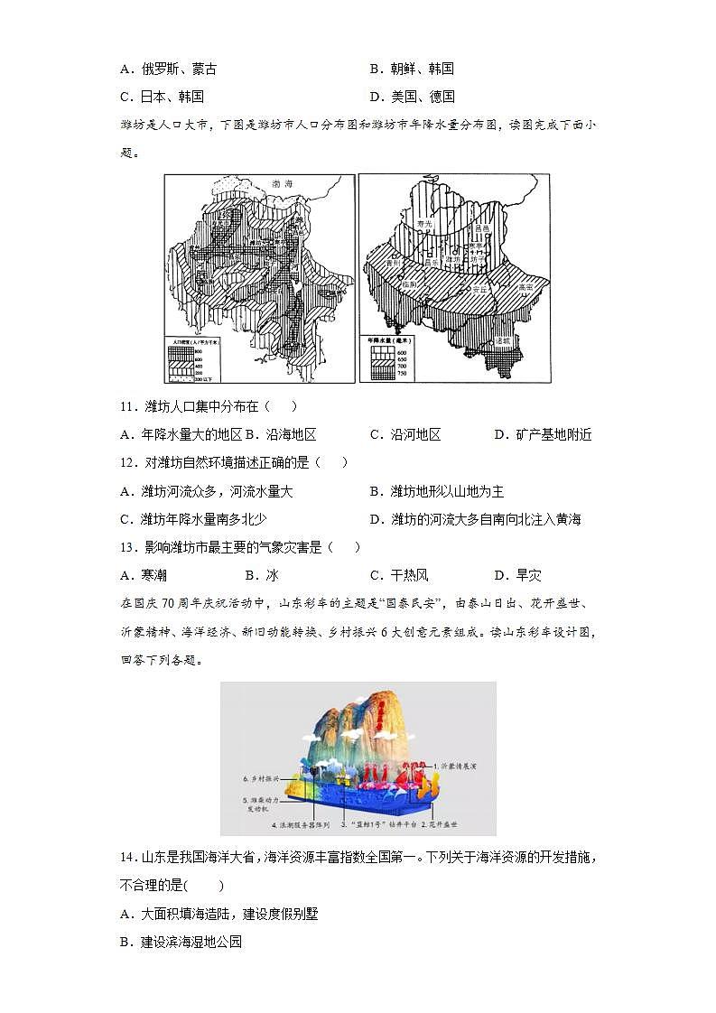 10  可爱的家乡--山东（课件+教学设计+练习+学案）03