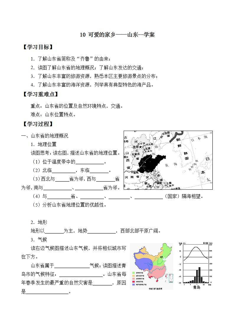 10  可爱的家乡--山东（课件+教学设计+练习+学案）01