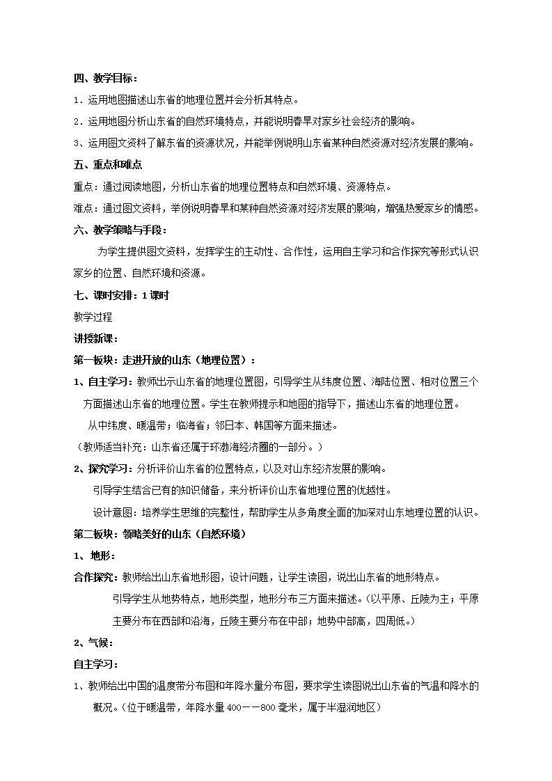 10  可爱的家乡--山东（课件+教学设计+练习+学案）02