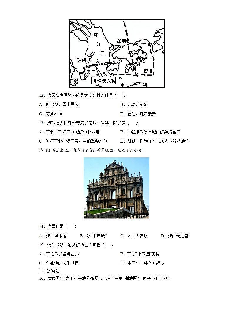 7.3  “东方明珠”--香港和澳门（课件+教学设计+练习+学案）03