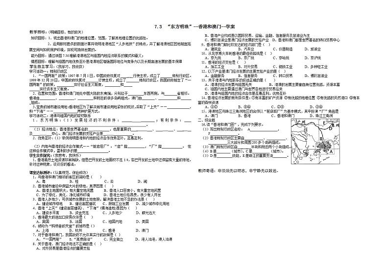 7.3  “东方明珠”--香港和澳门（课件+教学设计+练习+学案）01