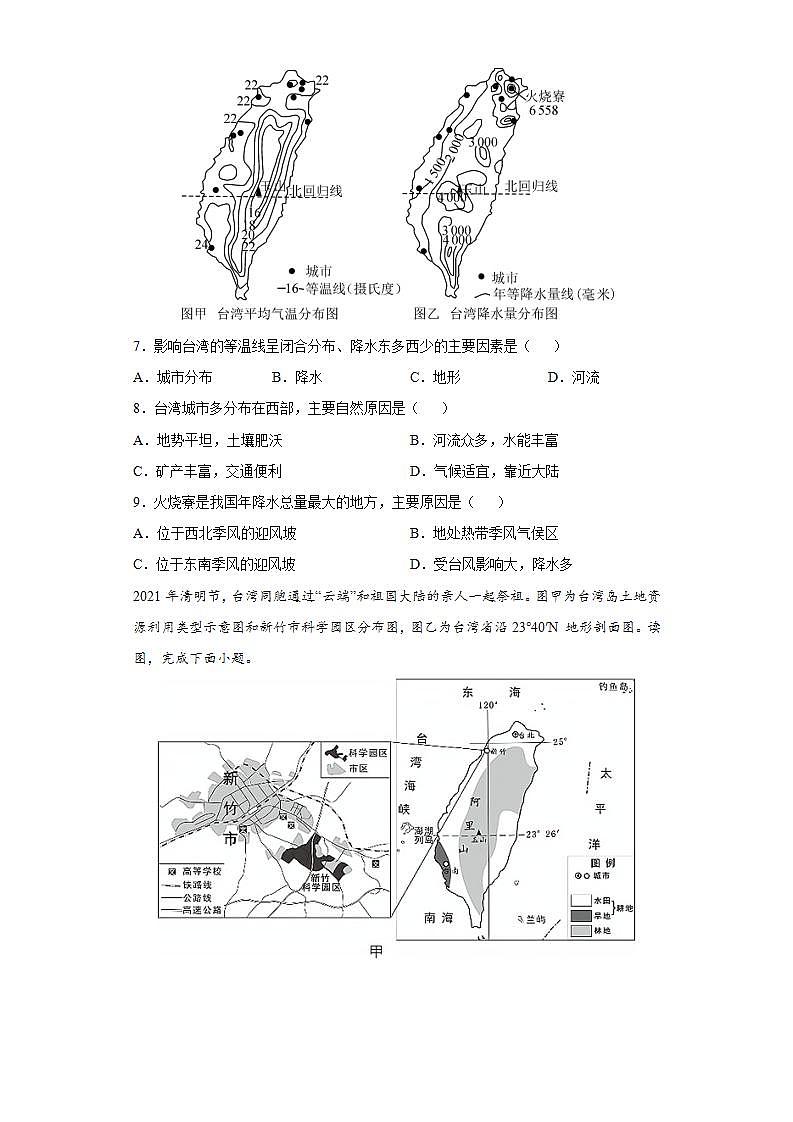 7.4  祖国的神圣领土--台湾省（课件+教学设计+练习+学案）03