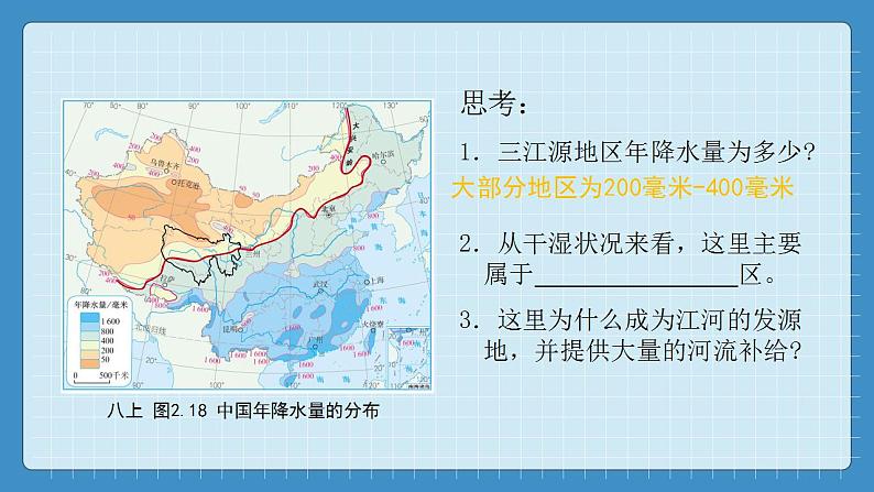 9.2  高原湿地--三江源地区（课件+教学设计+练习+学案）07