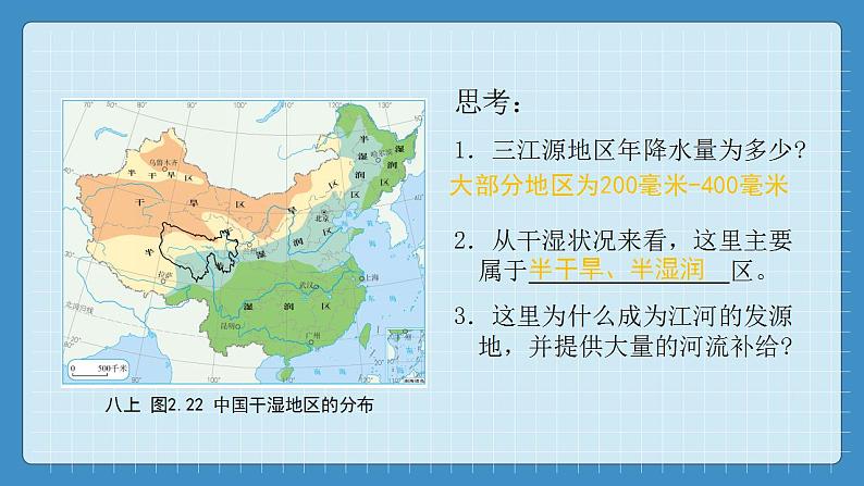 9.2  高原湿地--三江源地区（课件+教学设计+练习+学案）08