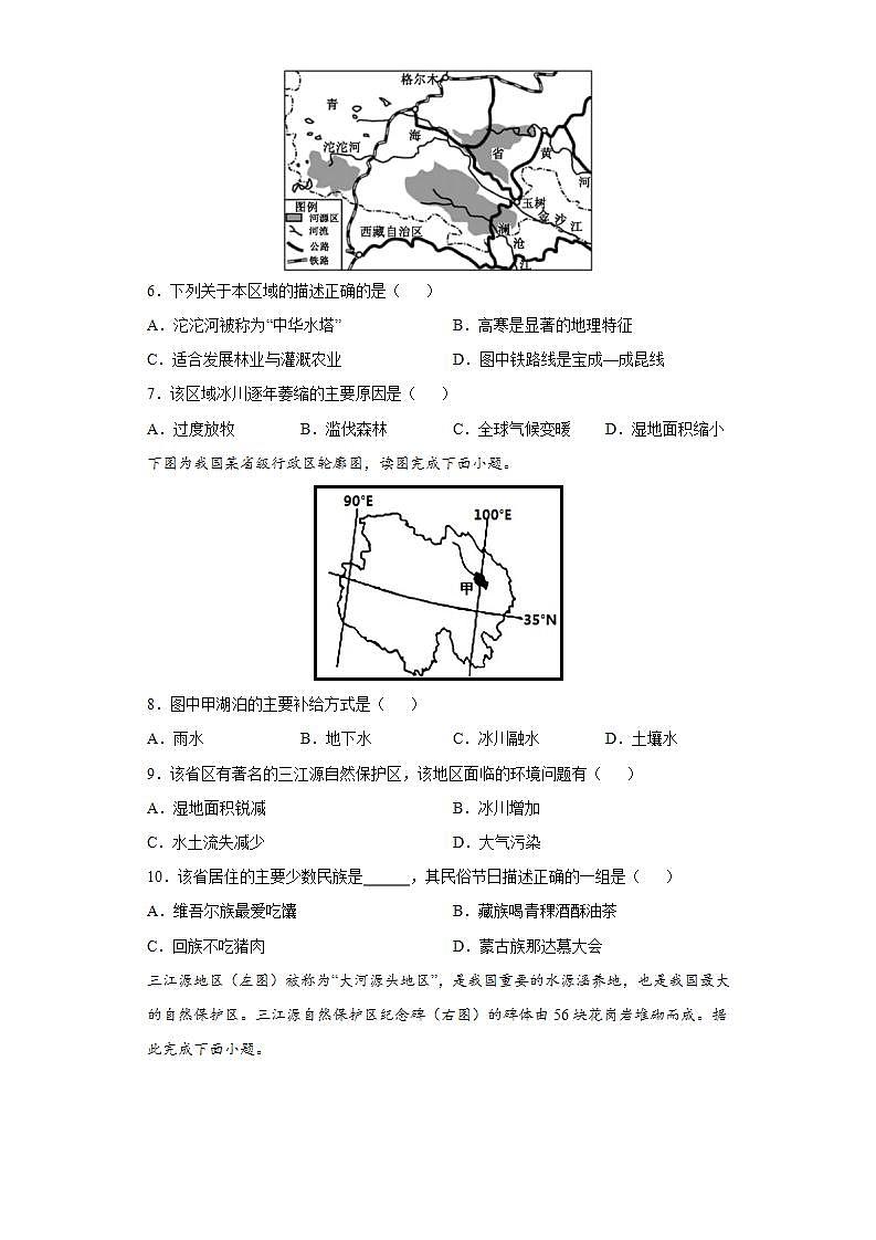 9.2  高原湿地--三江源地区（课件+教学设计+练习+学案）02