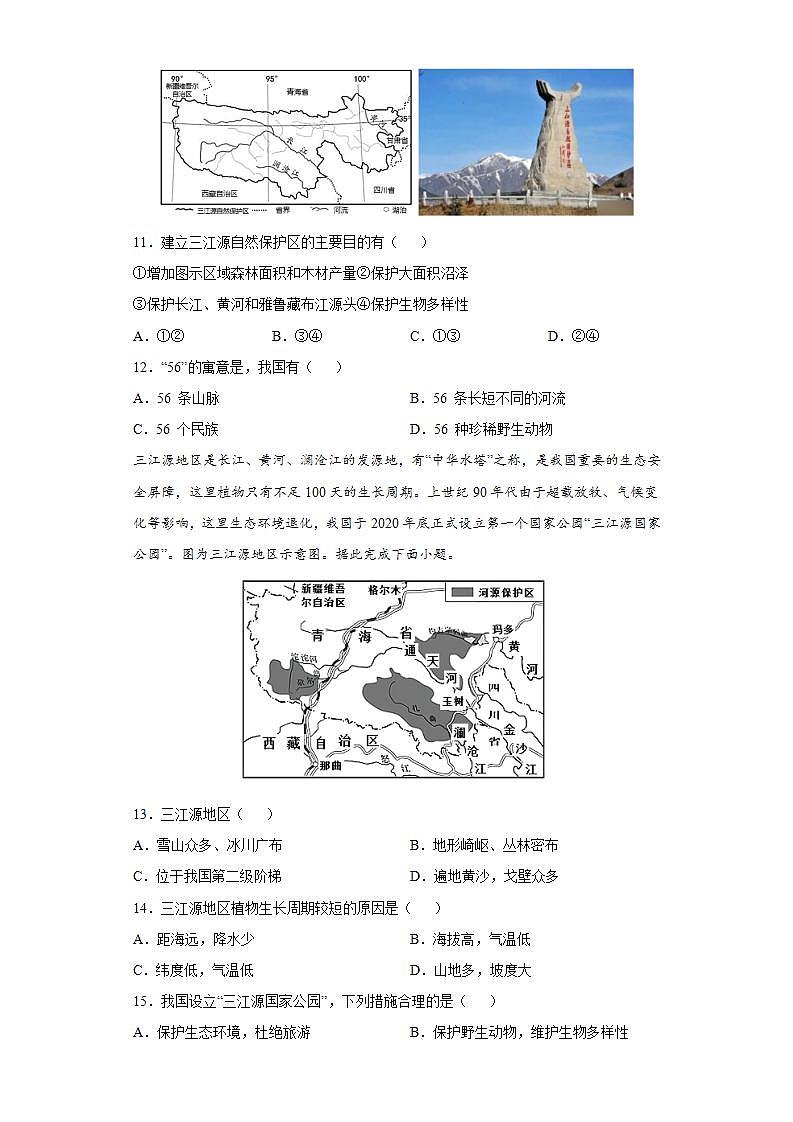 9.2  高原湿地--三江源地区（课件+教学设计+练习+学案）03