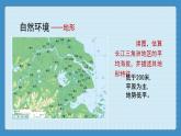 7.2  “鱼米之乡“--长江三角洲地区（课件+教学设计+练习+学案）