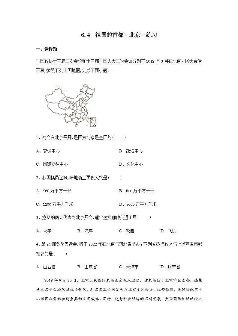 6.4  祖国的首都--北京--练习第1页