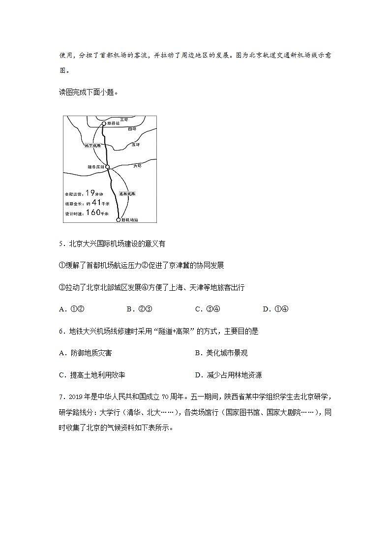6.4  祖国的首都--北京--练习第2页