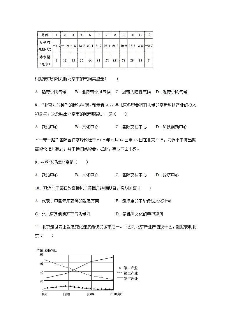 6.4  祖国的首都--北京--练习第3页