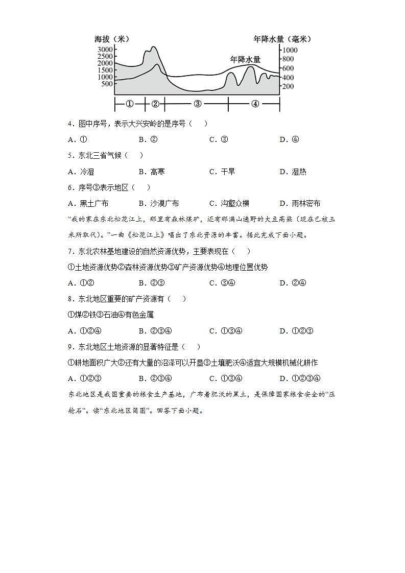 6.2 “白山黑水”--东北三省（课件+教学设计+练习+学案）02