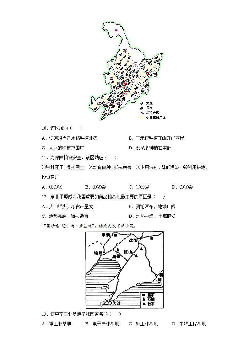 6.2 “白山黑水”--东北三省（课件+教学设计+练习+学案）03