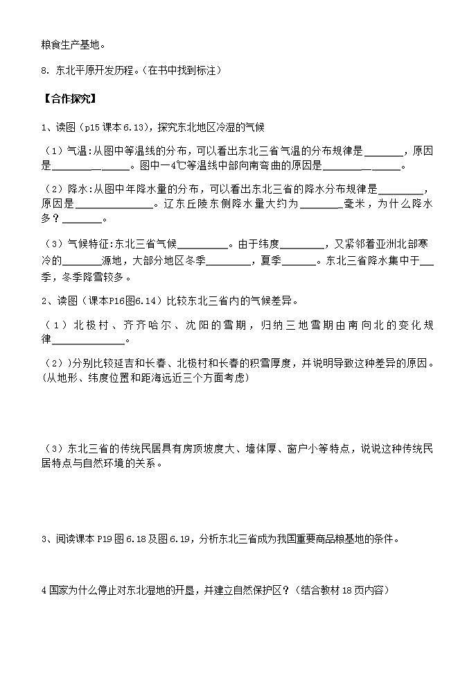 6.2 “白山黑水”--东北三省（课件+教学设计+练习+学案）02