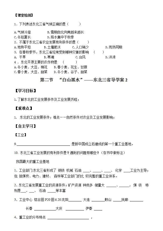 6.2 “白山黑水”--东北三省（课件+教学设计+练习+学案）03