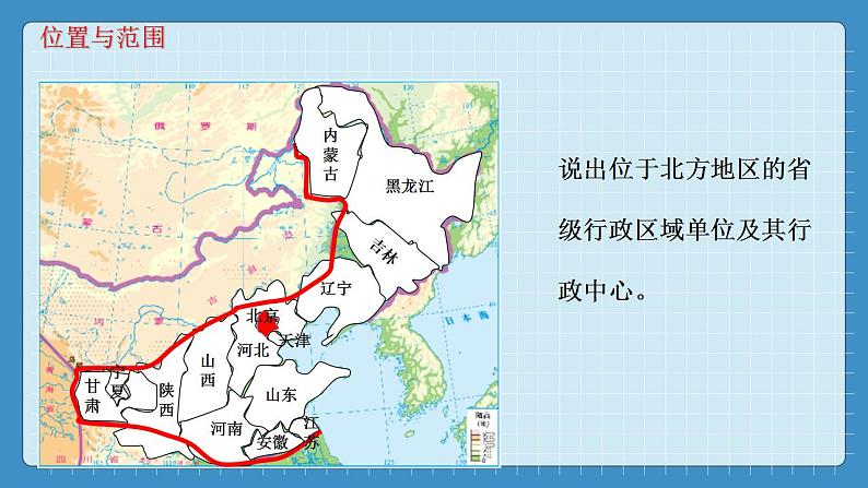 5.2  北方地区和南方地区（课件+教学设计+练习+学案）05