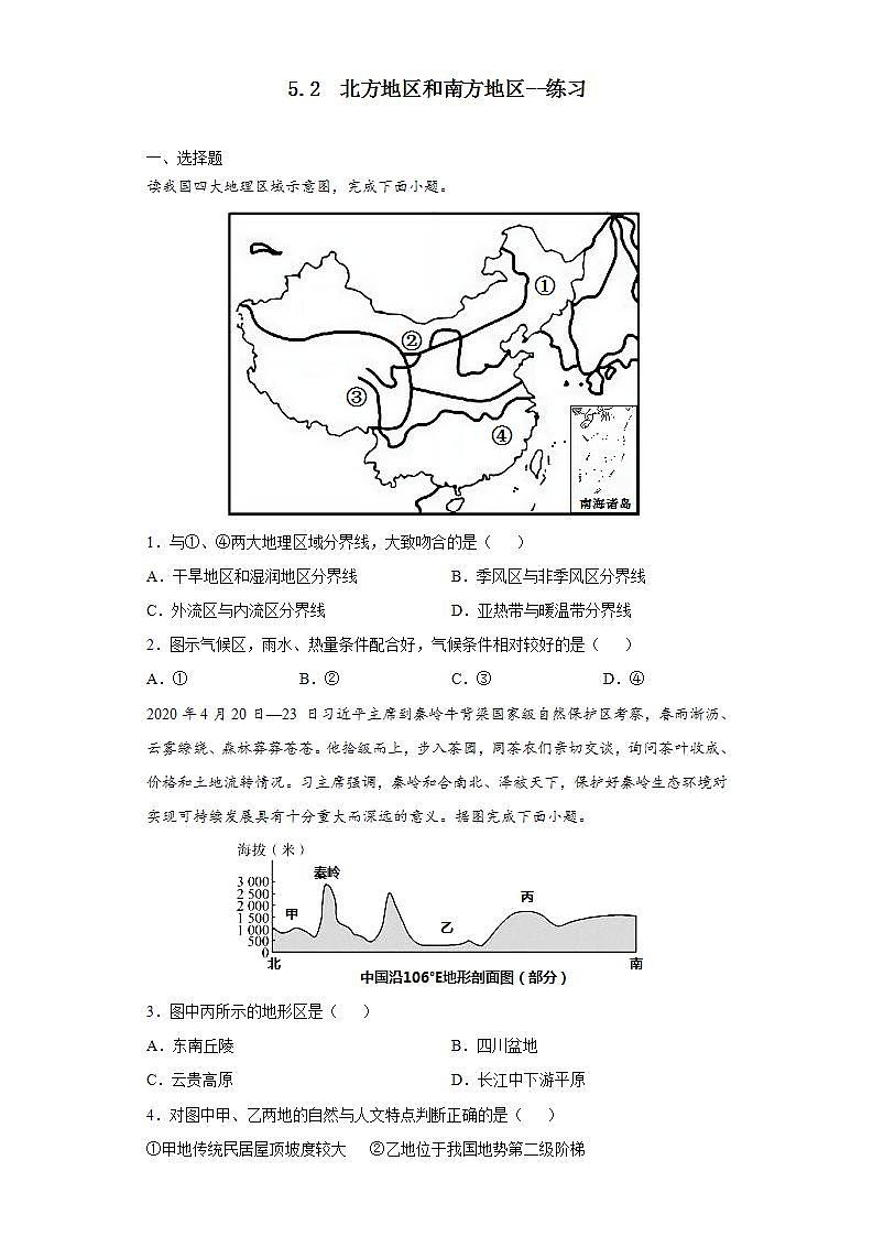 5.2  北方地区和南方地区（课件+教学设计+练习+学案）01
