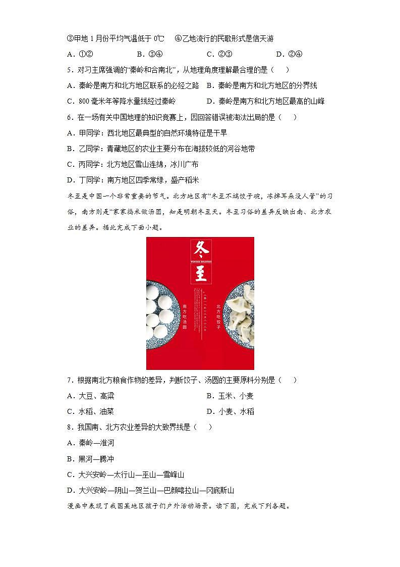 5.2  北方地区和南方地区（课件+教学设计+练习+学案）02